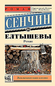 Yeltyshyovs