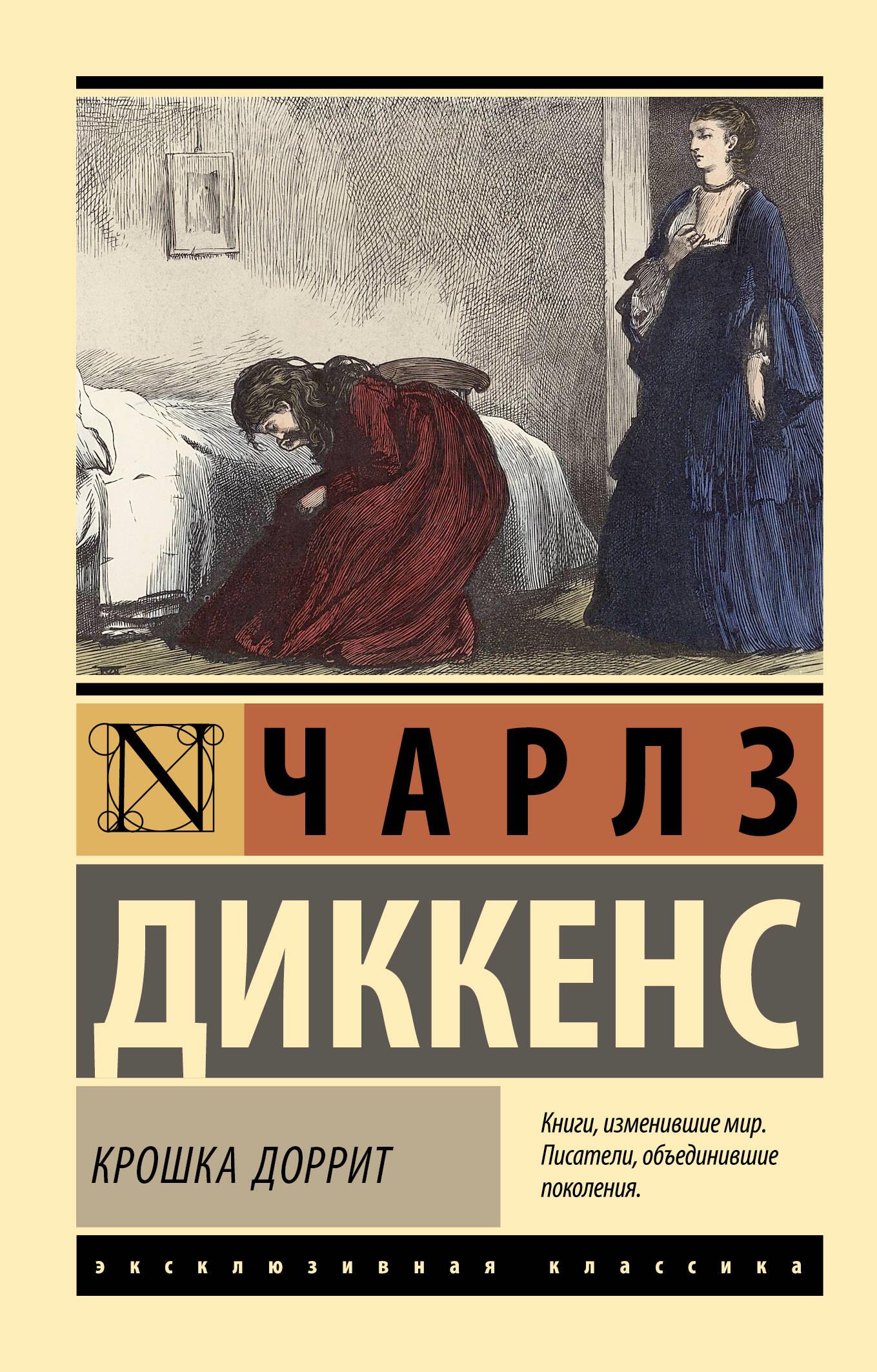 Mała Dorrit