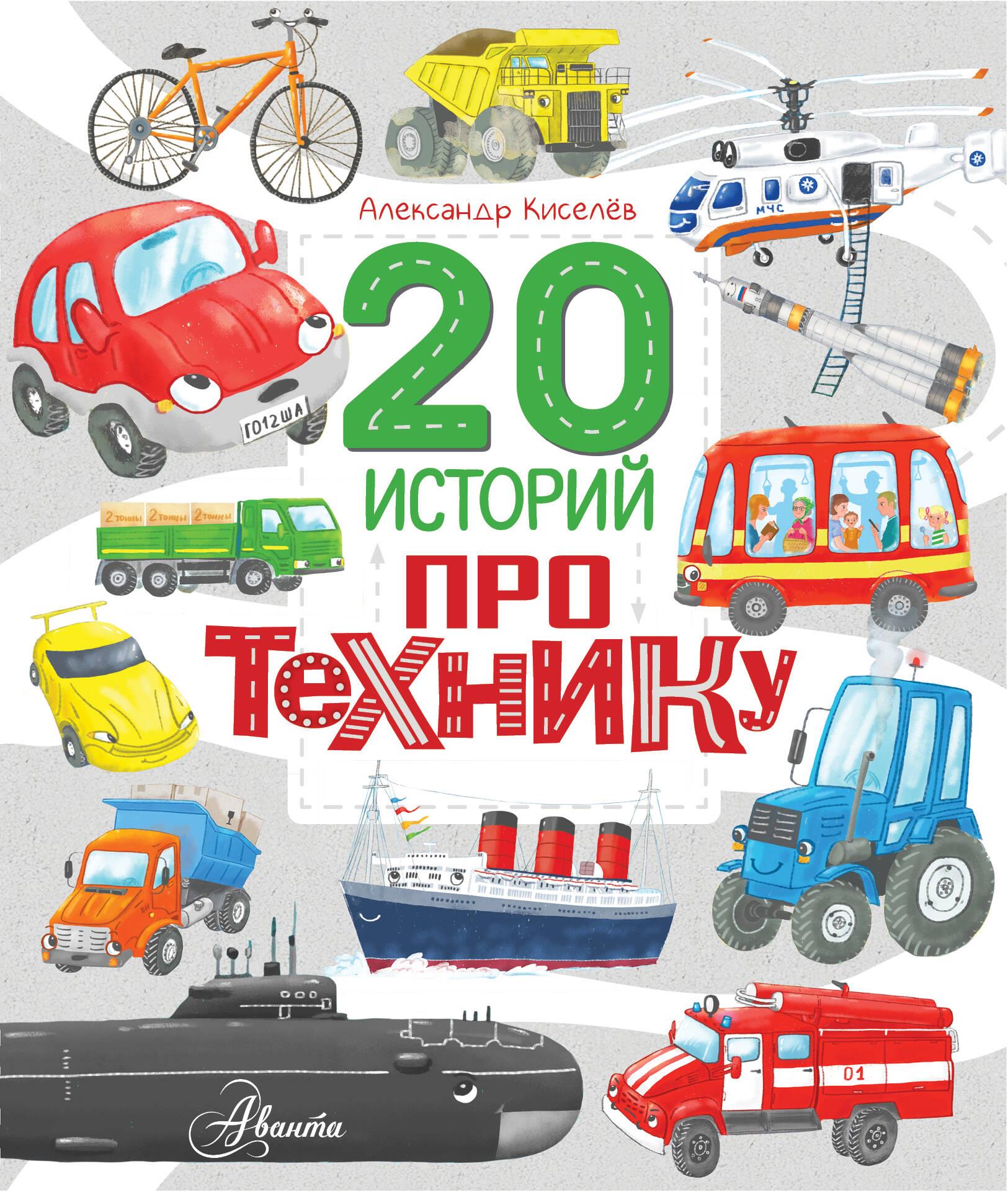 20 historii o technologii