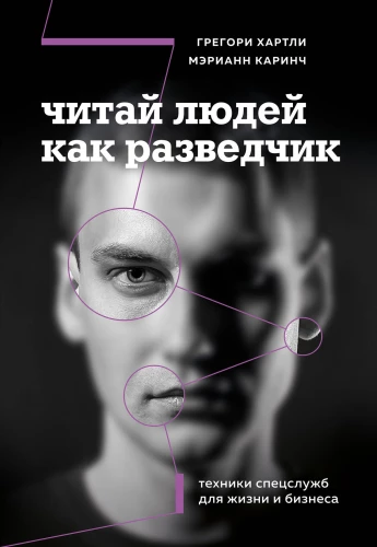 Read People Like a Spy. Intelligence Techniques for Life and Business