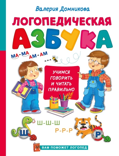 Speech Therapist Alphabet