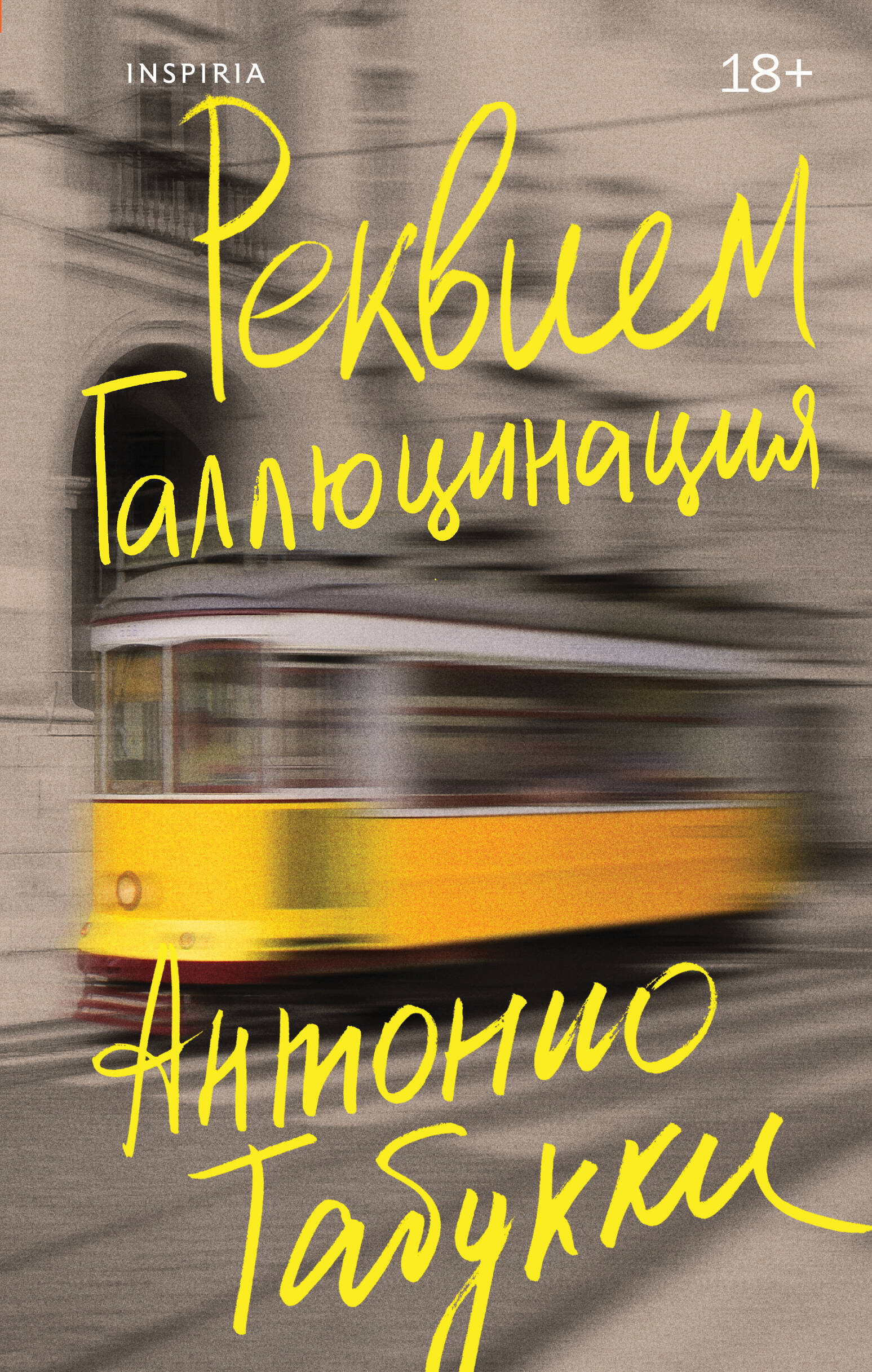 Rekvie. Halucinacija