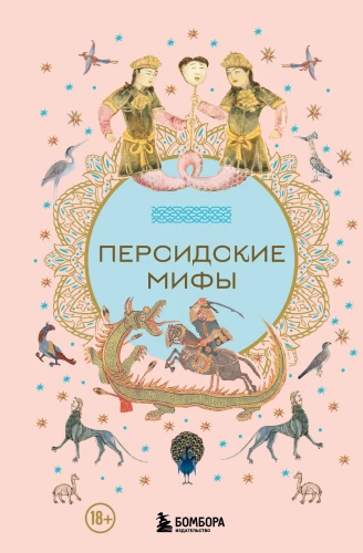 Persian Myths