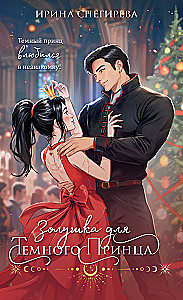 Cinderella for the Dark Prince