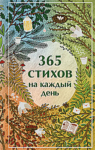 365 wierszy na każdy dzień