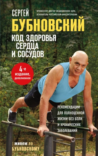 Code of Heart and Vascular Health