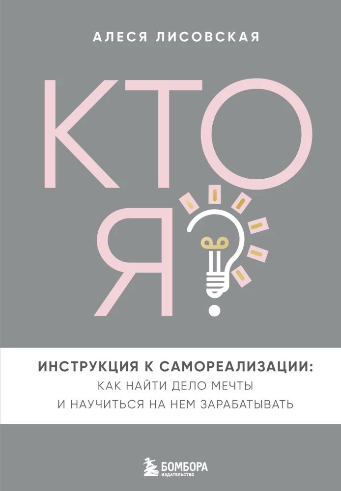 Who am I? A guide to self-realization: How to find your dream job and learn to earn from it
