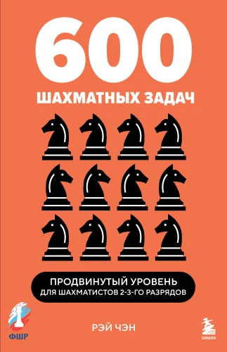 600 chess problems. Advanced level