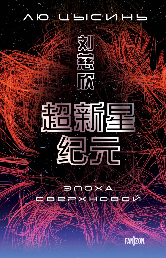The Era of Supernova