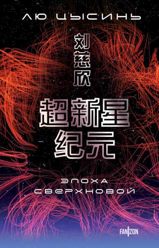 The Era of Supernova