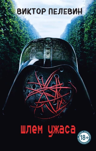 Helmet of Horror