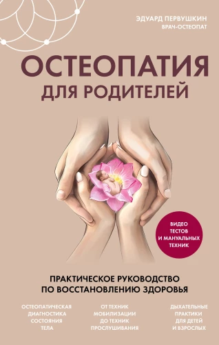 Osteopathy for Parents. A Practical Guide to Restoring Health