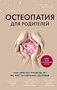 Osteopatia dla rodziców. Praktyczny przewodnik po przywracaniu zdrowia