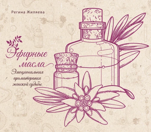 Essential Oils. Emotional Aromatherapy of Women's Destiny