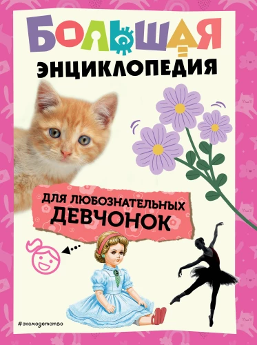 The Big Book for Inquisitive Girls