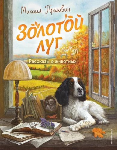Golden Meadow. Stories about Animals