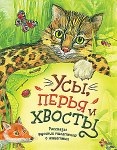 Whiskers, Feathers, and Tails. Stories by Russian Writers about Animals