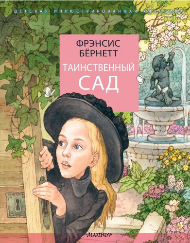 The Secret Garden