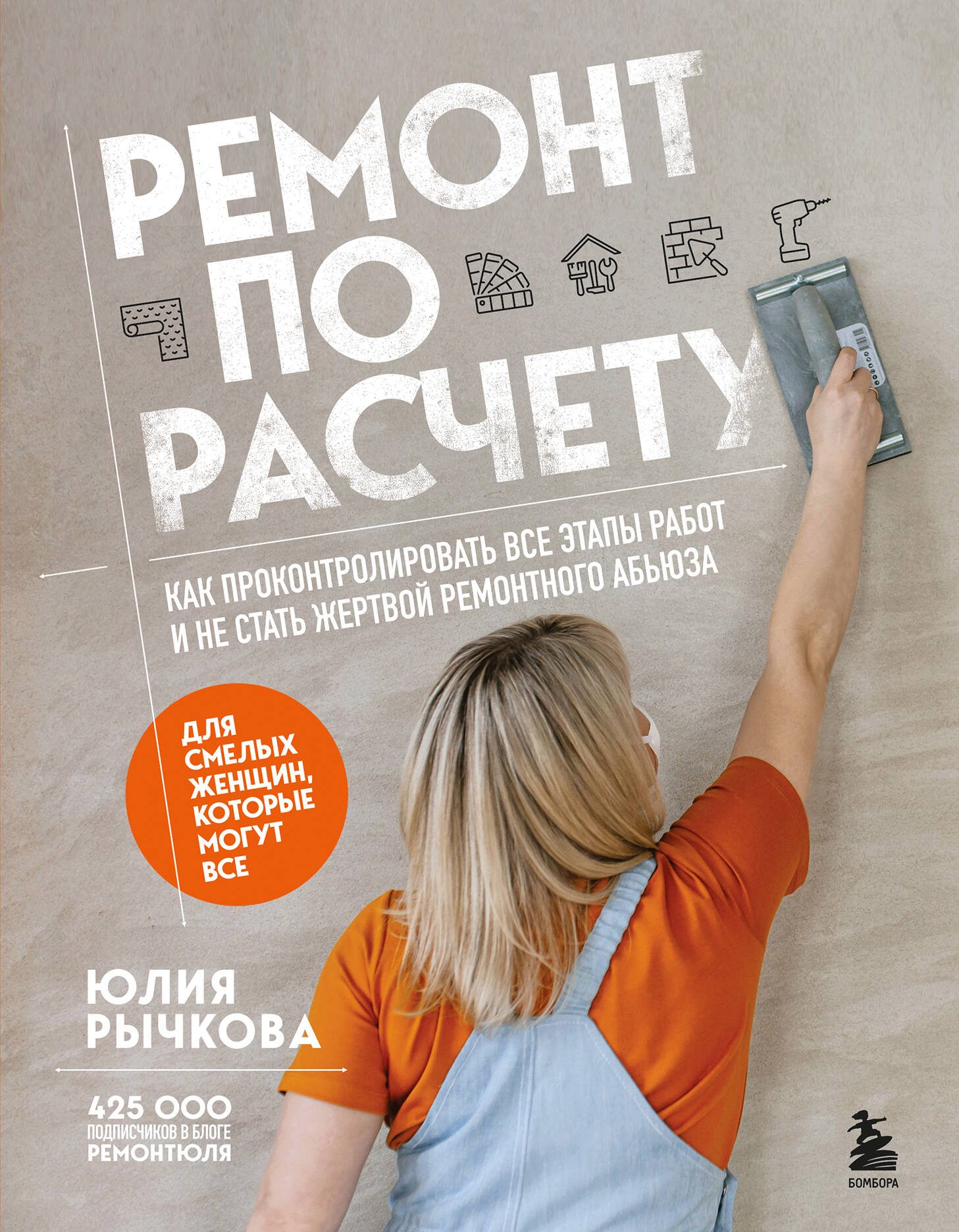 Ремонт по расчету. Как проконтролировать все этапы работ и не стать жертвой ремонтного абьюза