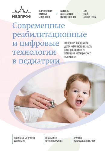 Modern Rehabilitation and Digital Technologies in Pediatrics