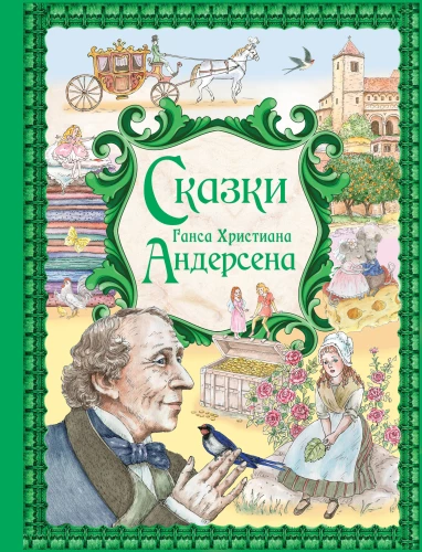 Fairy Tales by Hans Christian Andersen