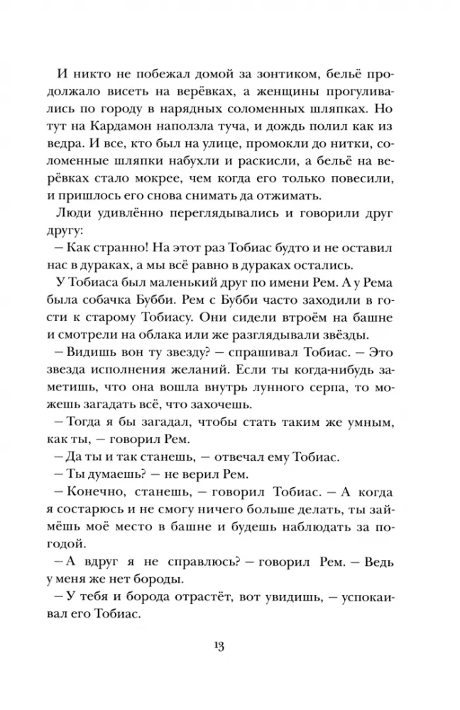 Люди и разбойники из Кардамона
