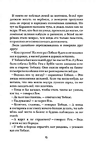 Люди и разбойники из Кардамона