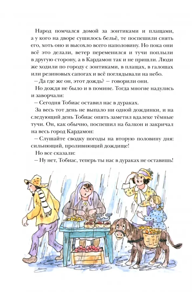 Люди и разбойники из Кардамона