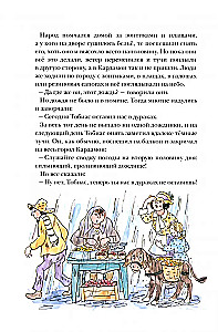 Люди и разбойники из Кардамона