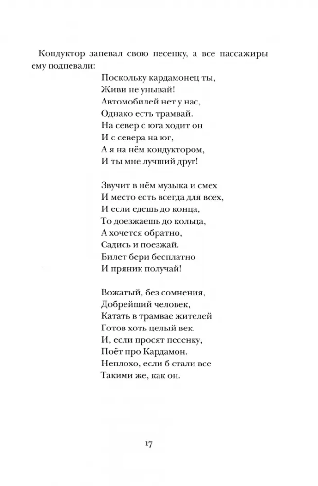 Люди и разбойники из Кардамона
