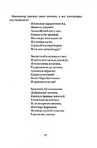 Люди и разбойники из Кардамона