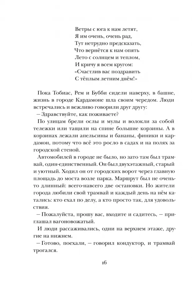 Люди и разбойники из Кардамона