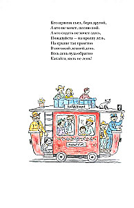 Люди и разбойники из Кардамона