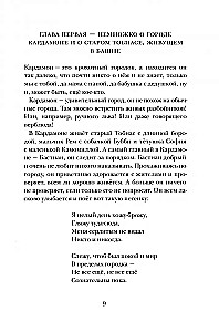 Люди и разбойники из Кардамона
