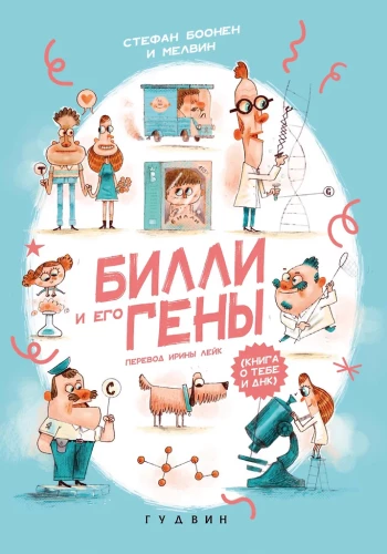 Billy and His Genes. A Book About You and DNA
