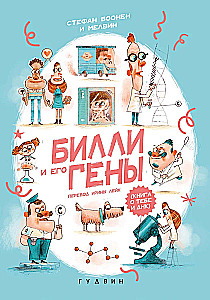 Billy and His Genes. A Book About You and DNA