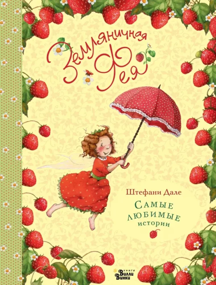 Strawberry Fairy. Most Loved Stories