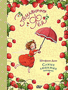 Strawberry Fairy. Most Loved Stories
