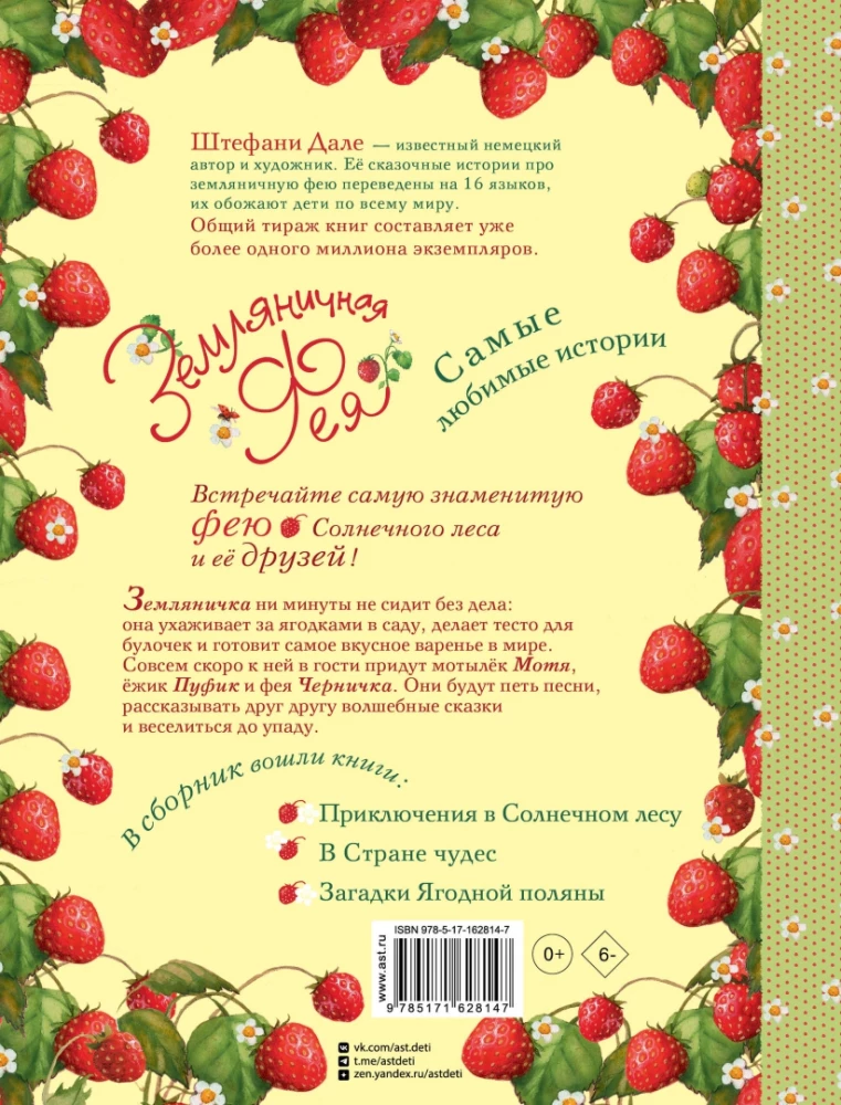 Strawberry Fairy. Most Loved Stories