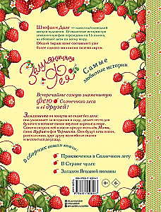 Strawberry Fairy. Most Loved Stories