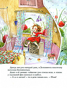Strawberry Fairy. Most Loved Stories