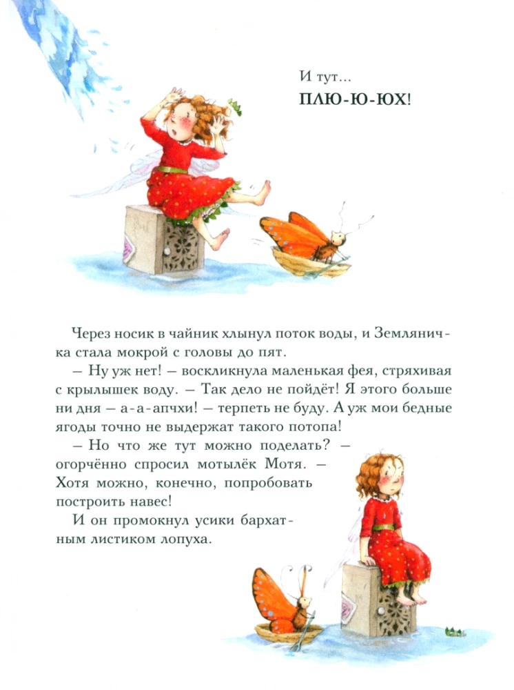 Strawberry Fairy. Most Loved Stories