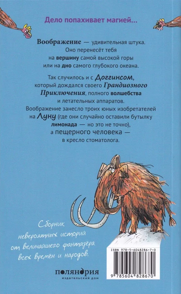 Пещерный человек - путешественник во времени