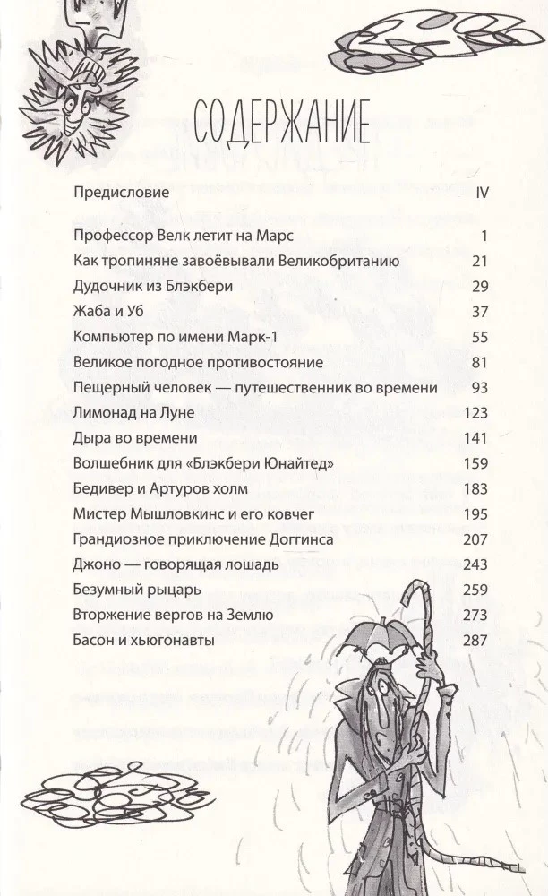 Пещерный человек - путешественник во времени
