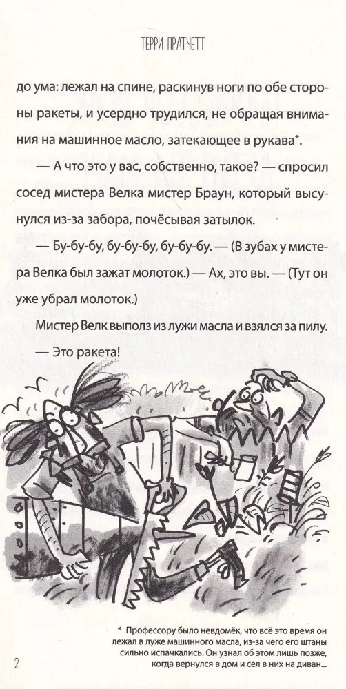 Пещерный человек - путешественник во времени