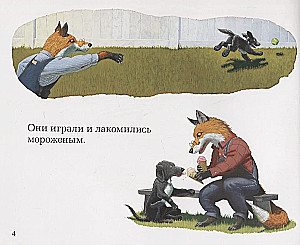 Чудесный сад Эвана