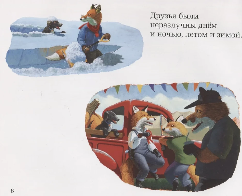 Чудесный сад Эвана