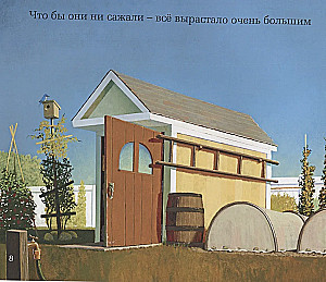Чудесный сад Эвана
