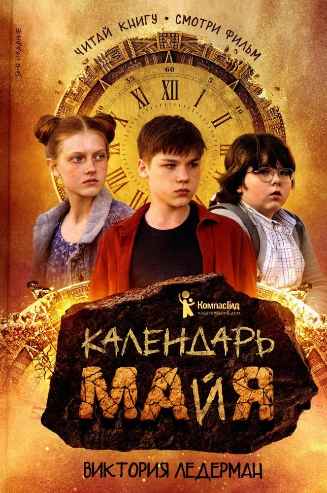 Календарь майя