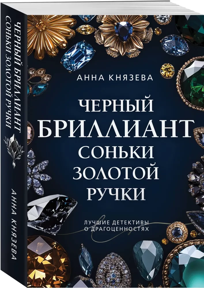 Black Diamond of Sonya Golden Hand